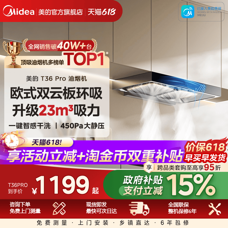 美的官方抽油烟机T36PRO家用厨房欧式顶吸T201吸油烟机烟灶套装
