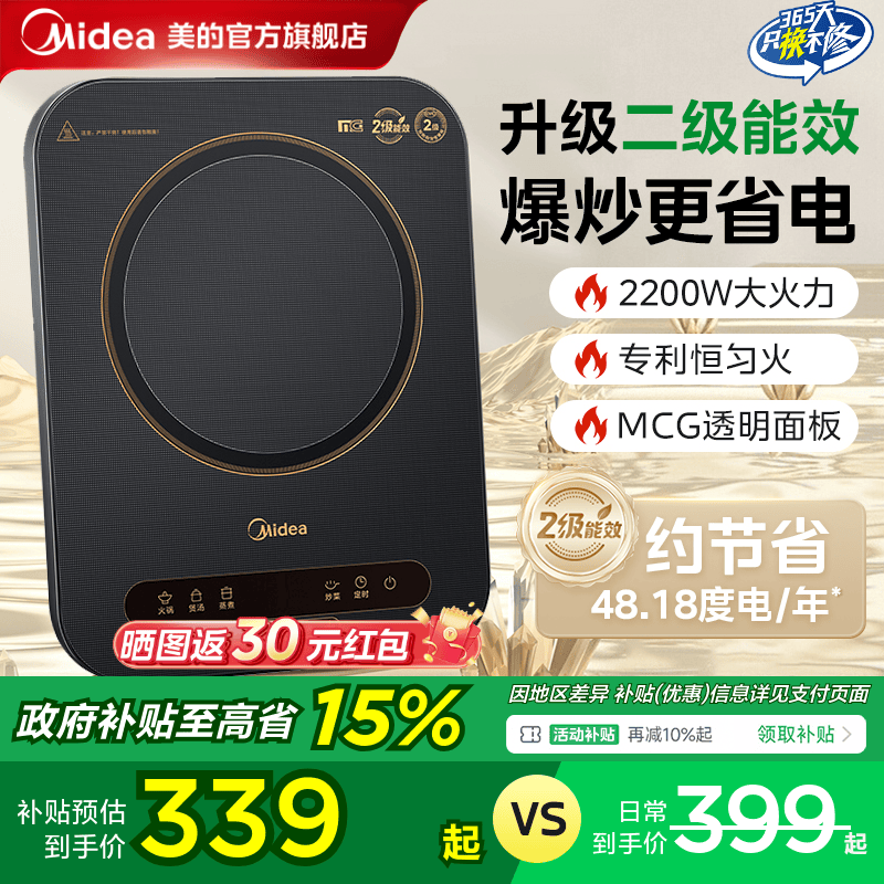 美的电磁炉家用节能火锅爆炒小型轻薄款正品大功率电磁灶二级能效