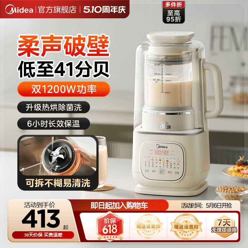 美的破壁机家用可拆豆浆榨汁机