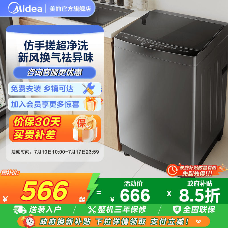 美的全自动小型8kg波轮洗衣机