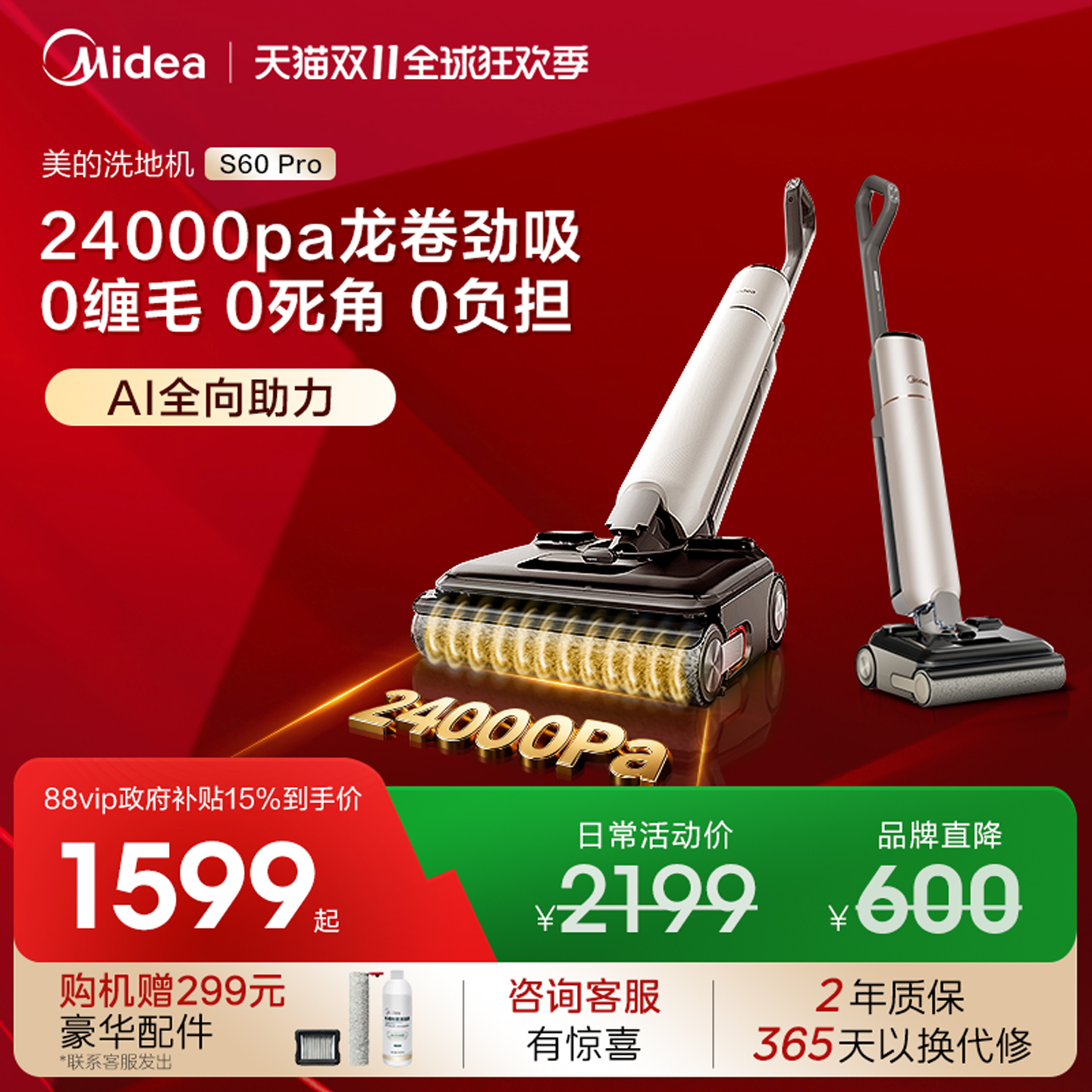 【补贴15%】美的洗地机S60pro吸拖一体机0缠超薄躺平净味自清洁