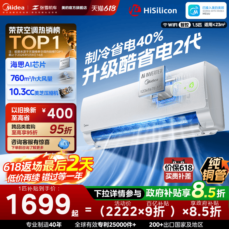 美的空调一级能效家用大1匹1.5匹变频冷暖挂机官方26款酷省电二代
