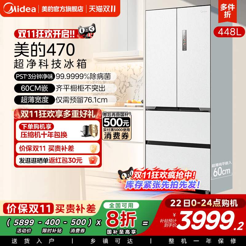 美的新品470冰箱60cm超薄无缝平嵌旗舰爆款