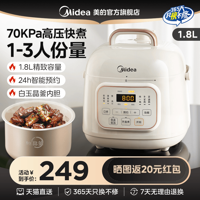 美的电压力锅小型家用全自动迷你小容量1-3人多功能电高压锅饭煲