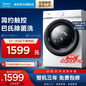 【简尚】美的10公斤KG洗衣机全自动家用大容量变频滚筒洗衣机V11D