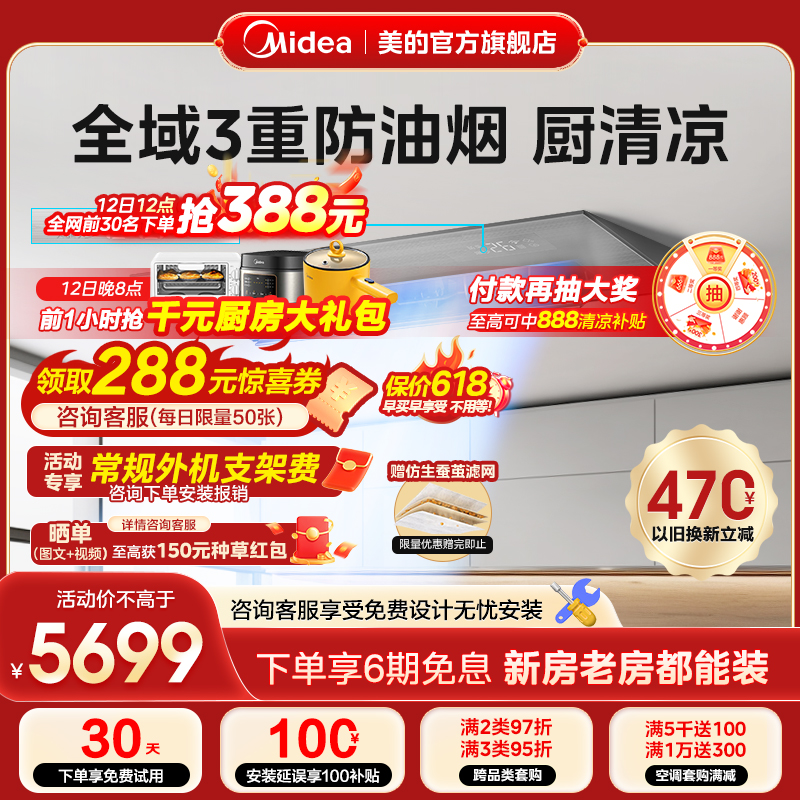 Midea/美的厨房空调厨清凉