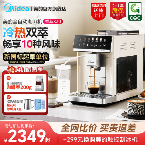 美的全自动咖啡机60秒冷萃X30