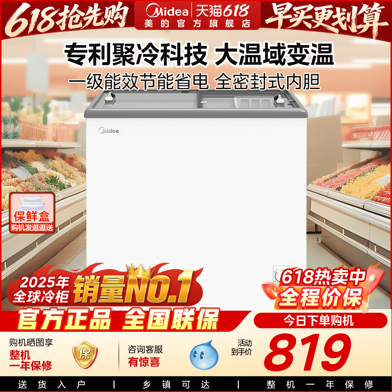 美的205小冰柜家用商用小型展示柜迷你雪糕冷柜冷冻冷藏官方冰箱