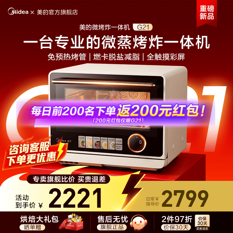 美的寻味pro微波炉家用微蒸烤炸一体机烤箱蒸箱三合一官方正品G21
