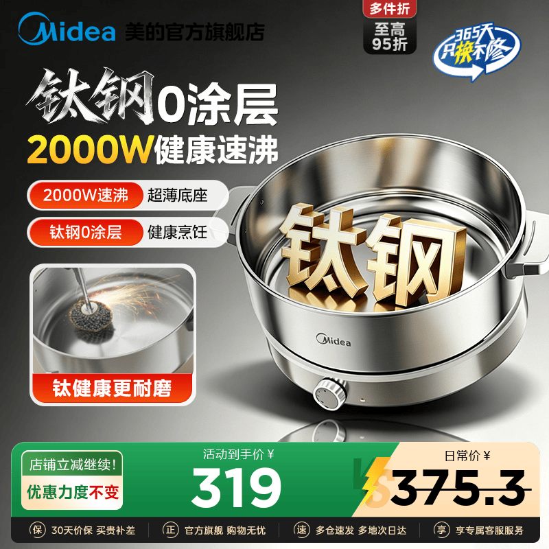 美的不锈钢速沸电火锅电锅0涂层电煮锅家用多功能分体火锅专用锅