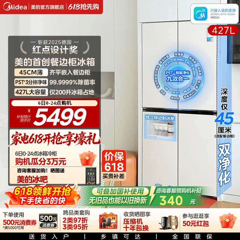 美的427L餐边柜冰箱45cm超薄零嵌