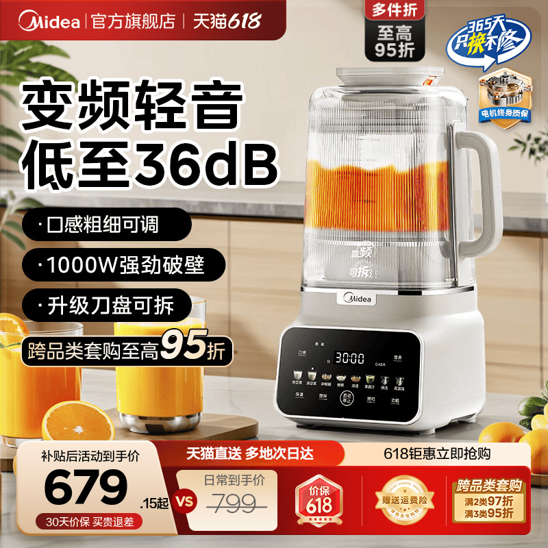 美的变频安睡破壁机家用全自动豆浆轻音料理机可拆官方正品新款