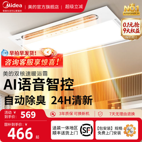 美的浴霸2832W大功率双核速暖