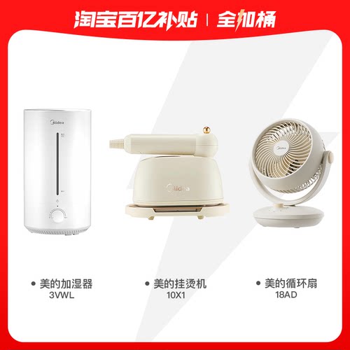 美的家用全加桶风扇挂烫机加湿器