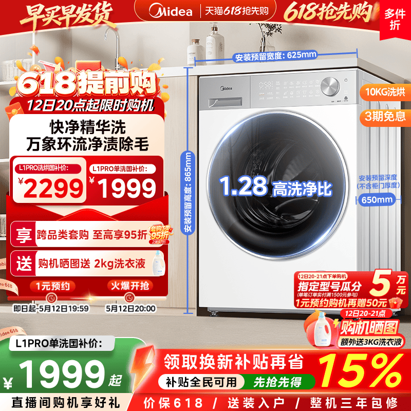 【全民补贴】美的10kg智能投放快净洗烘一体全自动家用滚筒洗衣机