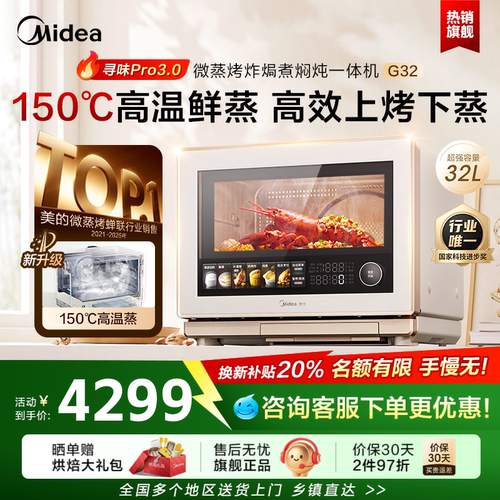美的寻味pro3.0微蒸烤炸炖箱G32
