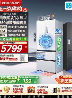 政府补贴美的M60机皇550双系统2.0零嵌入式制冰冰箱家用法式四门