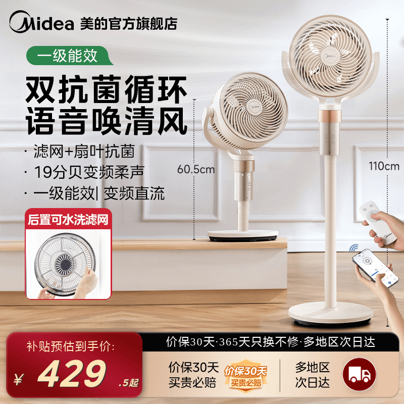 美的空气循环扇家用电风扇直流变频低噪遥控立式落地扇大风力风扇 - 美的官方旗舰店出品