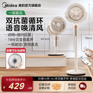 美的空气循环扇家用电风扇直流变频低噪遥控立式落地扇大风力风扇