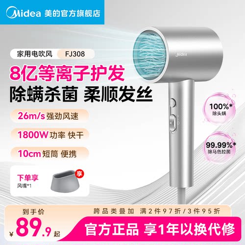 美的吹风机等离子家用大功率速干