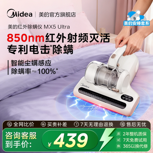 【电击专利】红外除螨MX5Ultra