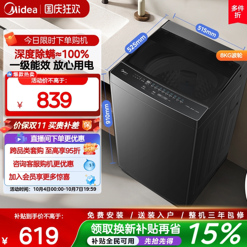 美的8kg抗菌除螨波轮56T