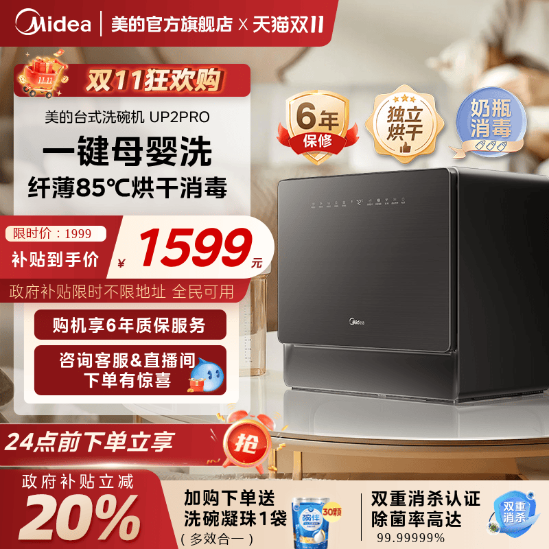 美的洗碗机5+1套台式UP2Pro