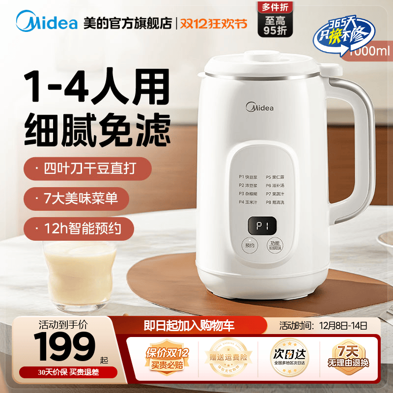 美的家用豆浆机免滤直饮