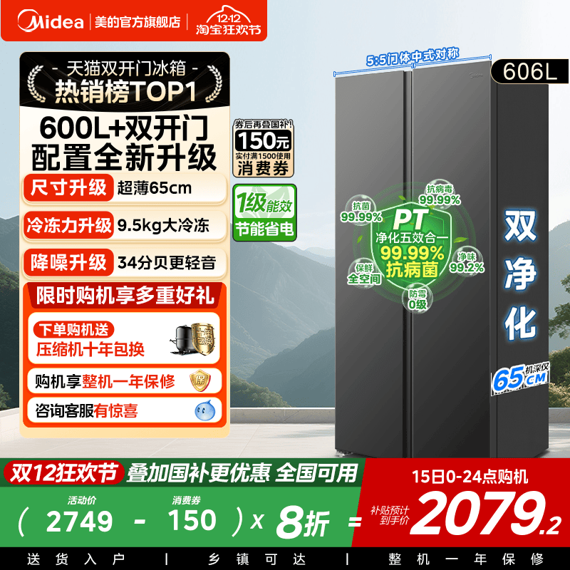 美的606双开门大容量冰箱