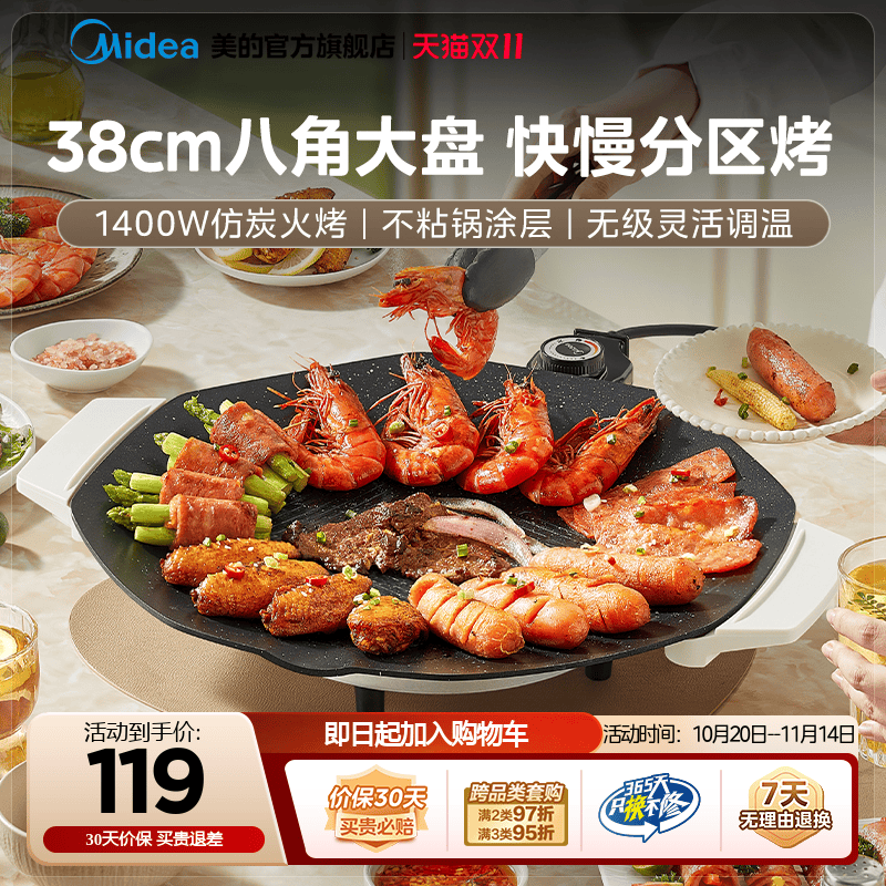 美的电烤盘家用烤肉盘烧烤炉烧烤盘一体室内轻烟户外烤肉锅煎烤盘