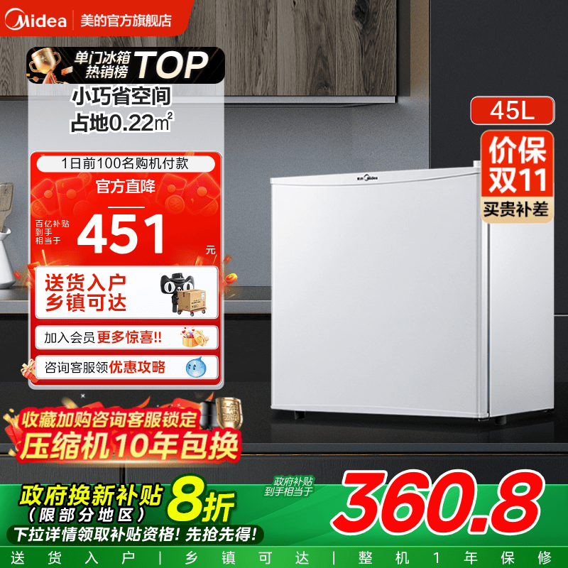 美的45升小型单门电冰箱客厅冰箱