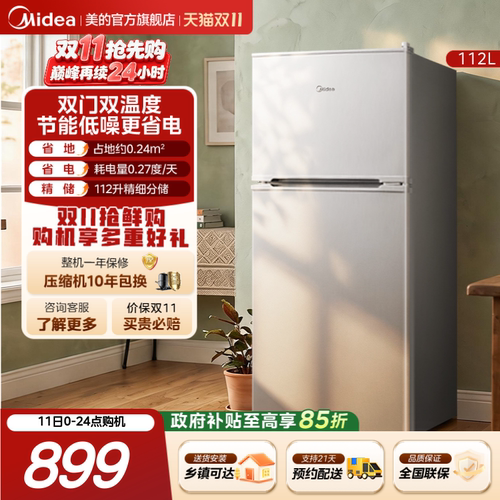 美的112升小型节能家用宿舍冰箱