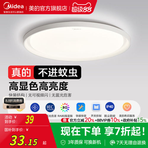 美的LED吸顶灯现代简约卧室灯具