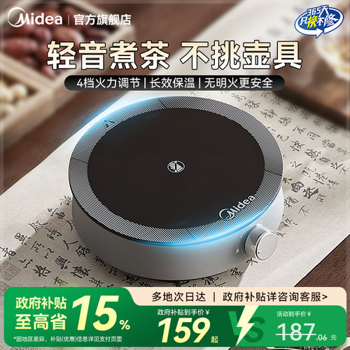 美的新式煮茶电陶炉家用保温