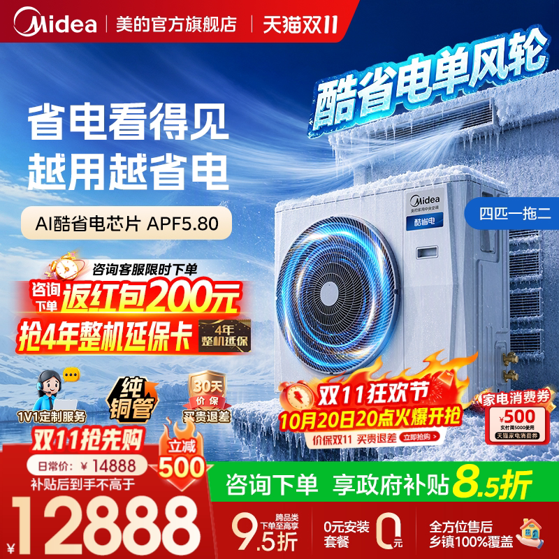 美的中央空调新品酷省电单风轮多联机一拖三家用省电一级能效官方