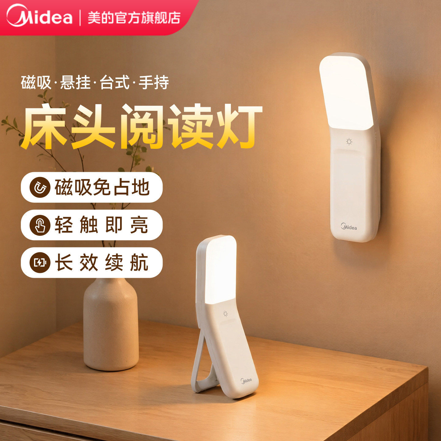 美的小夜灯床头阅读护眼台灯可充电卧室睡眠宿舍床上用学习阅读灯