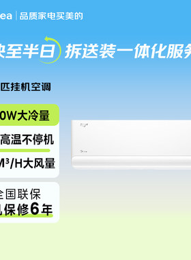 美的壁挂式空调小2匹变频冷暖