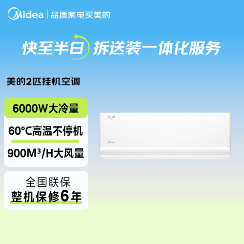 美的壁挂式空调小2匹变频冷暖