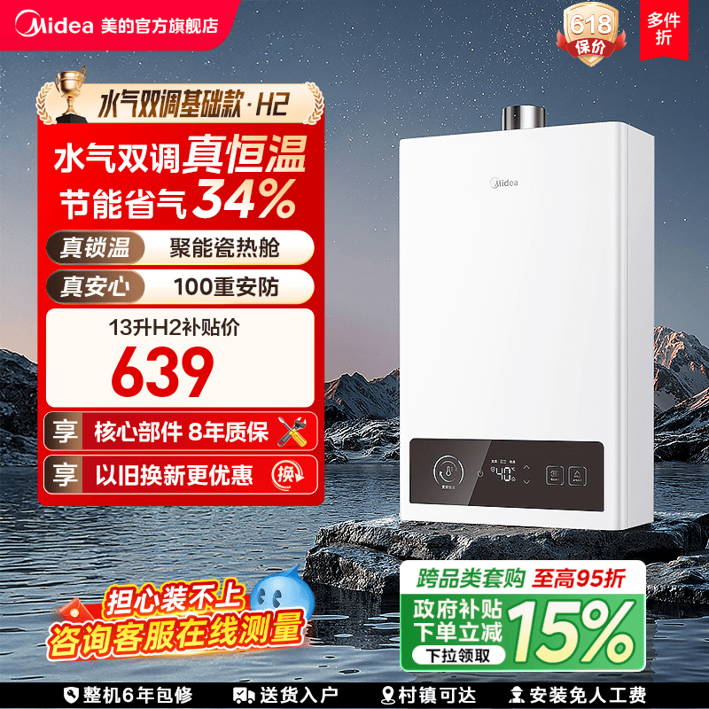 ����ȼ����ˮ�� JSQ25-H2 13L ���� ��Ȼ�� ���ذ� 487.91Ԫ(������)