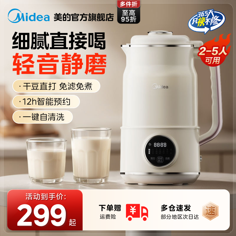 美的免滤免煮全自动小型豆浆机