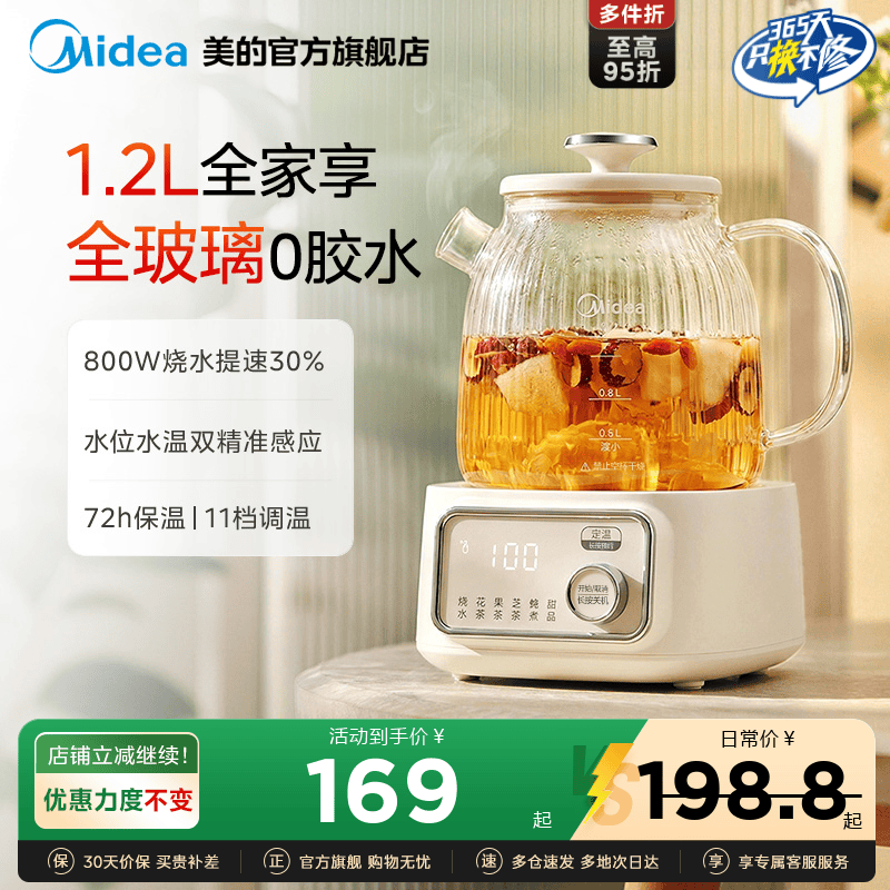 美的全玻璃恒温养生壶家用多功能办公室小型煮茶壶纯玻璃电热水壶