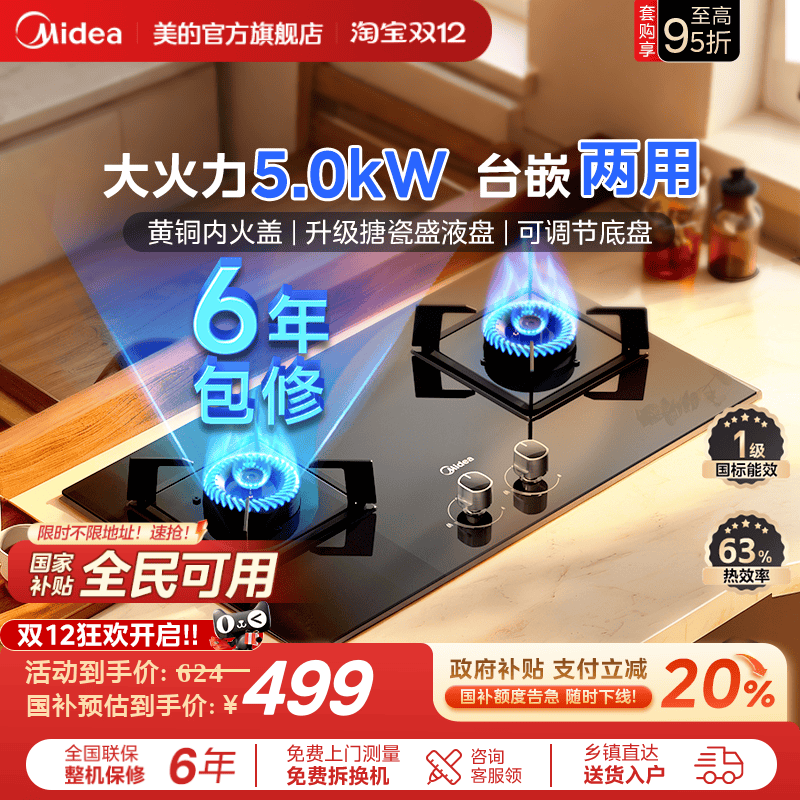 美的Q330燃气灶天然气煤气灶家用双灶嵌入式煤气炉液化气灶台官方