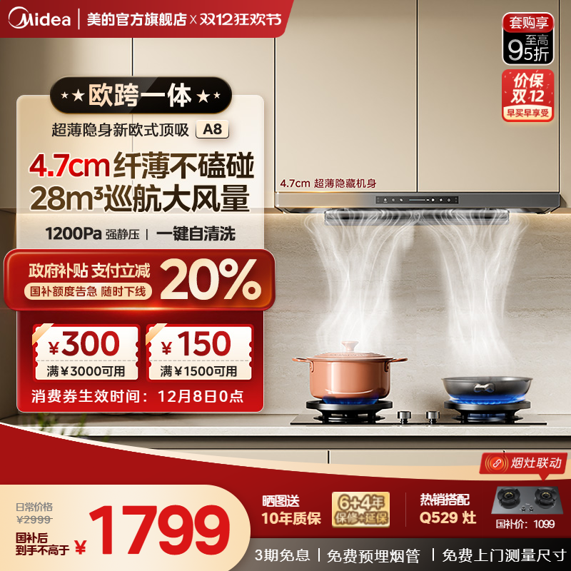 美的重磅新品28大风力无惧爆炒