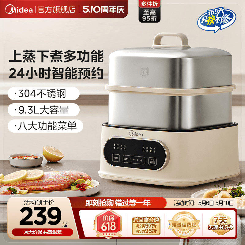 美的【304不锈钢】多功能电蒸锅