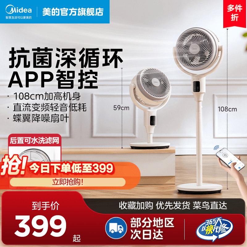 美的空气循环扇家用电风扇直流低噪遥控台式立式摇头定时落地扇使用感如何?