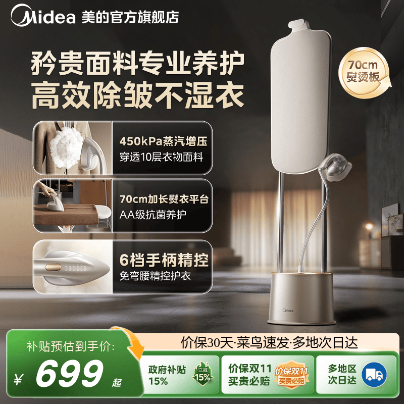 美的蒸汽挂烫机商用熨烫一体机