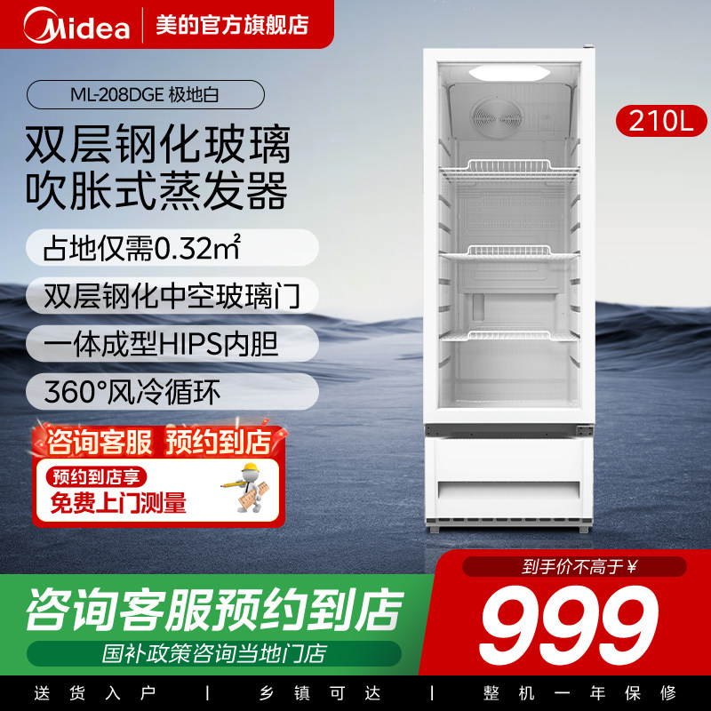 【门店同款】Midea/美的风冷商用柜一级能效大容量冷柜ML-208DGE,大家电,卧式冷柜,淘宝优惠券,粉丝福利购,淘宝优惠卷