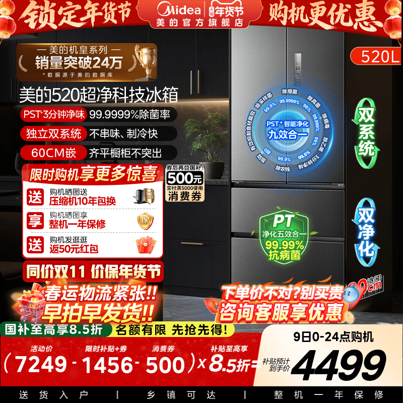 美的M60小机皇520超薄零嵌入式冰箱家用双系统法式多门四门双开