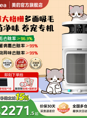 美的宠物空气净化器专用吸猫毛浮毛除过敏原杀菌家用小怪兽PET600