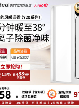 【保价618】美的浴霸照明排气扇一体集成吊顶风暖卫生间取暖Y20P